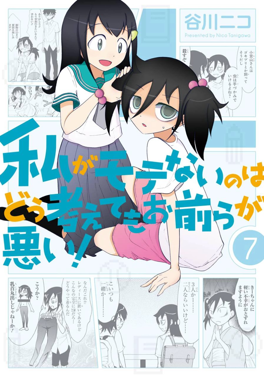 WataMote Volume 07 | WataMote Wiki | FANDOM powered by Wikia