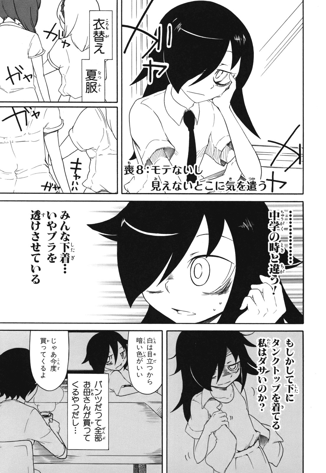 Image - WataMote Manga Chapter 008.jpg | WataMote Wiki | FANDOM powered