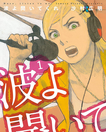 Wave Listen To Me Wave Listen To Me Wiki Fandom