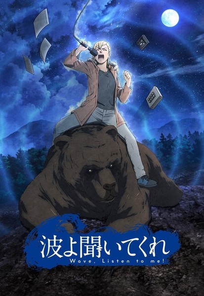 Wave Listen To Me Anime Wave Listen To Me Wiki Fandom