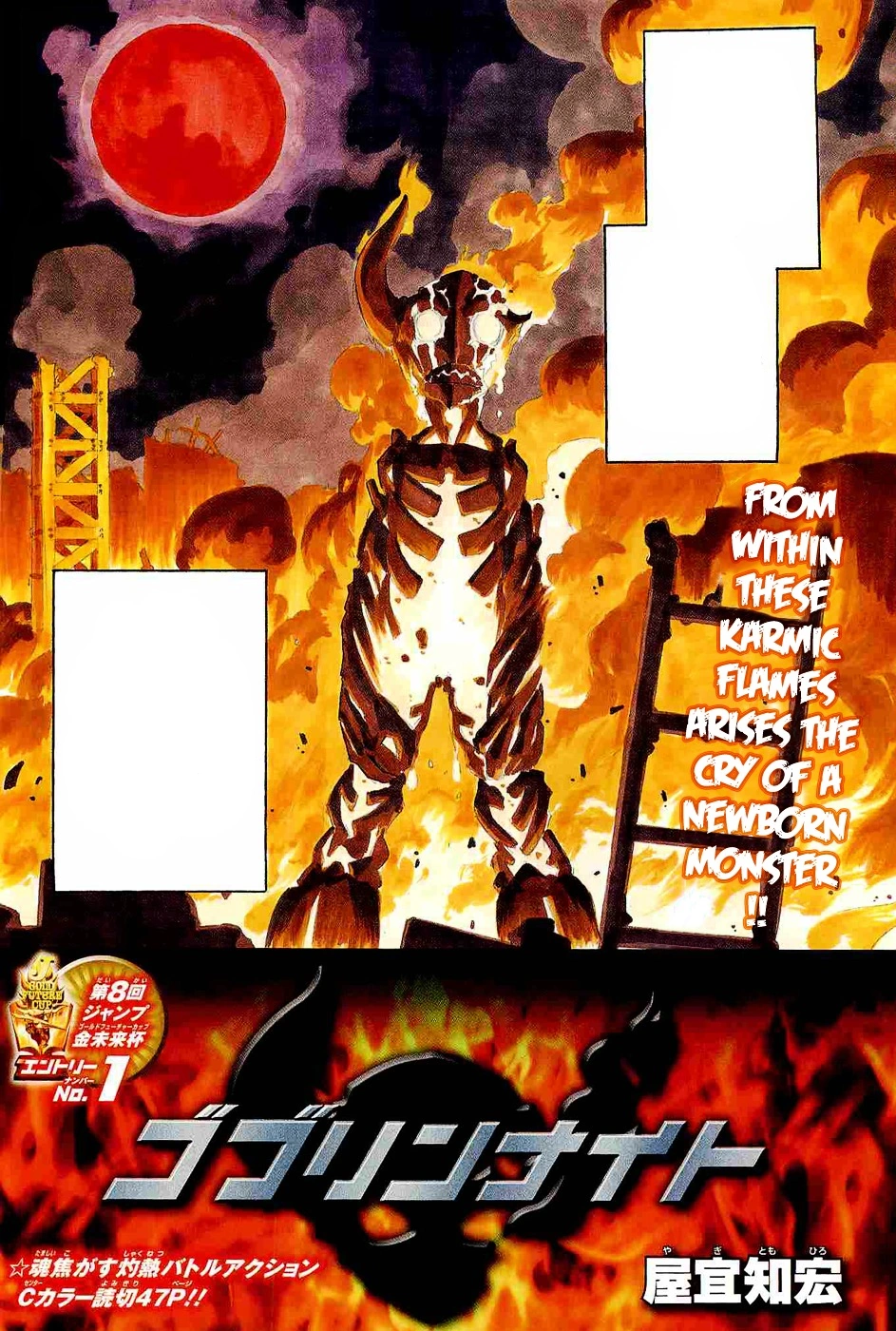 Goblin Night Iron Knight Wiki FANDOM powered by Wikia