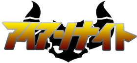 Iron Knight Logo 2