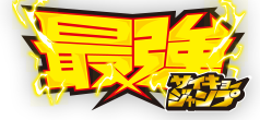 Saikyo Jump Logo