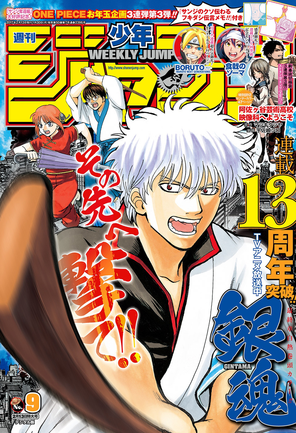 Shonen Jump Latest Issue