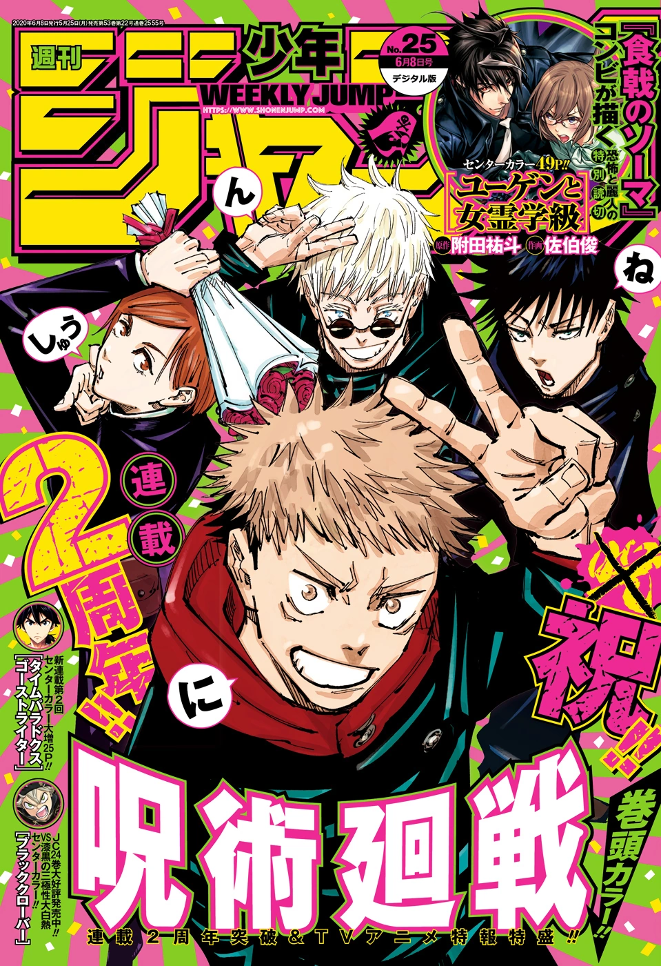 Weekly Shonen Jump Issue 25, 2020 Jump Database Fandom