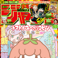 Weekly Shonen Jump Issue 45 17 Jump Database Fandom