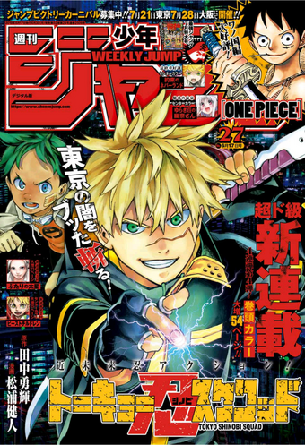 Weekly Shonen Jump Issue 27 2019 Jump Database Fandom