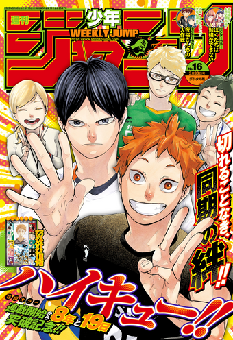 Weekly Shonen Jump Issue 16 2020 Jump Database Fandom