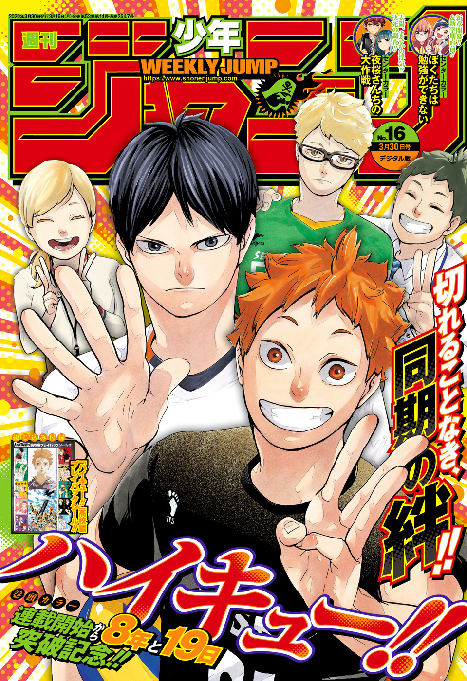 Weekly Shonen Jump Issue 16, 2020 | Jump Database | Fandom