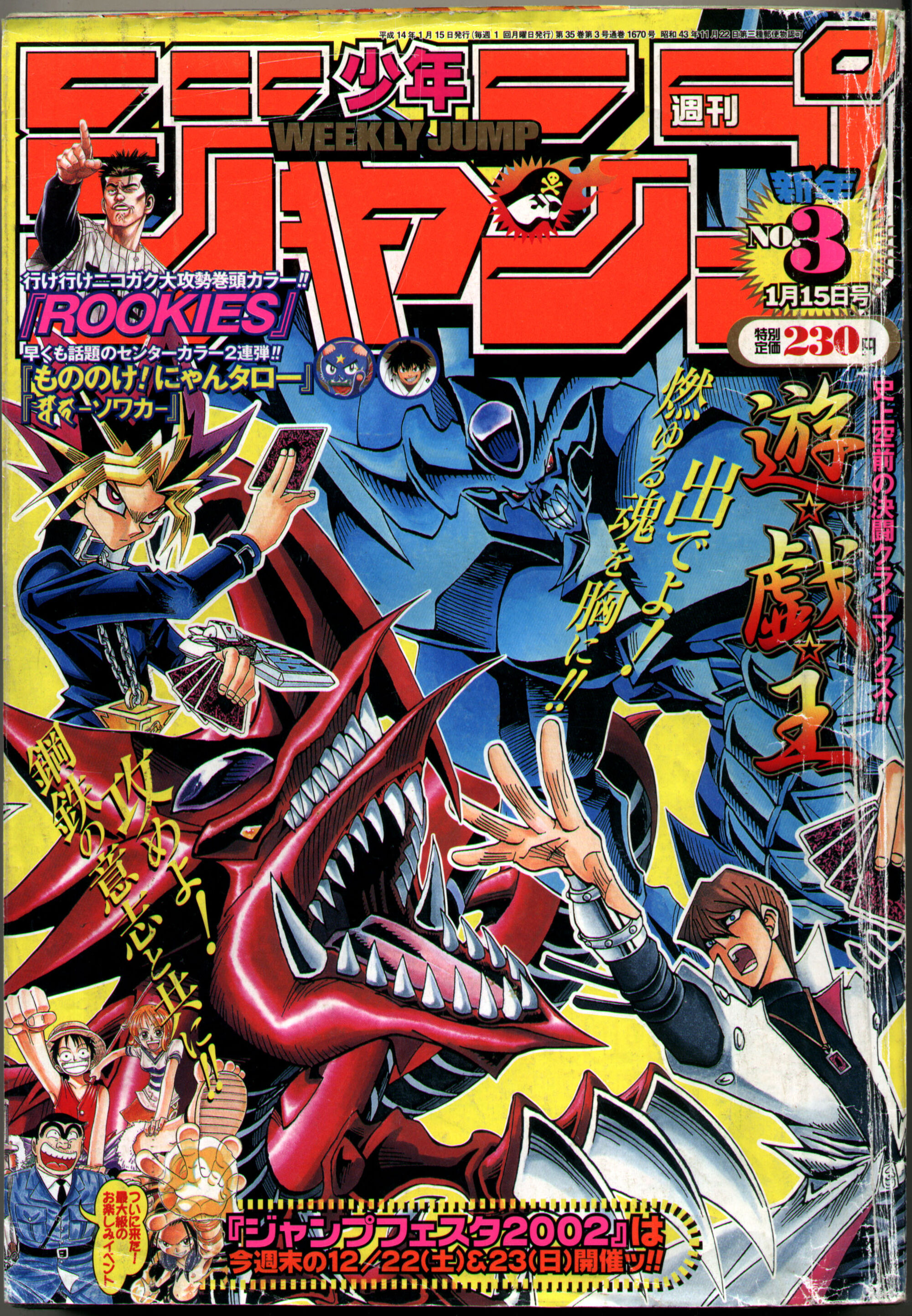 Weekly Shonen Jump/Issues | Jump Database | Fandom