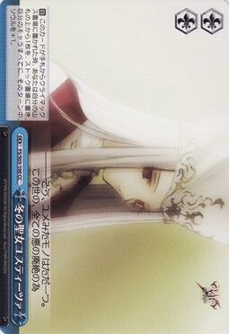 冬の聖女ユスティーツァ Weiss Schwarz Wiki Fandom