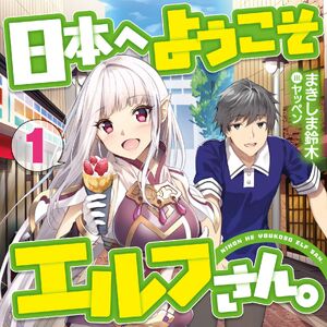 Ms Elf Light Novel Welcome To Japan Ms Elf Wiki Fandom