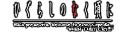 Higurashi no Naku Koro ni Wiki
