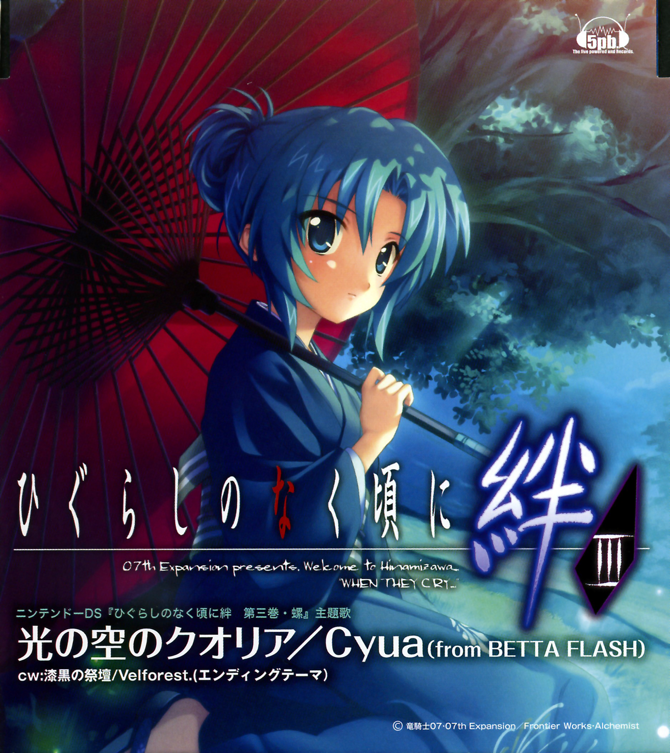 Hikari No Sora No Qualia Album Higurashi No Naku Koro Ni Wiki Fandom