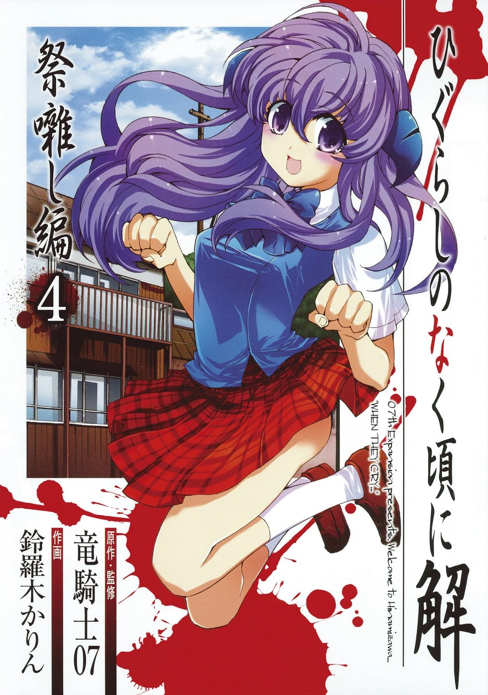 Matsuribayashi Hen Higurashi No Naku Koro Ni Wiki Fandom
