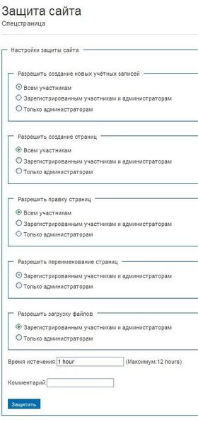 Защита сайта