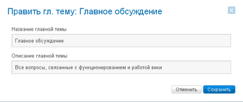 Форум создать гл тему