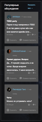 Пример ленты Обсуждений на странице