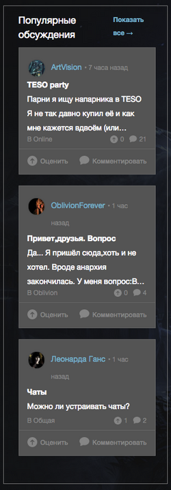 Пример ленты Обсуждений на странице