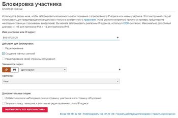 Блокирование участника