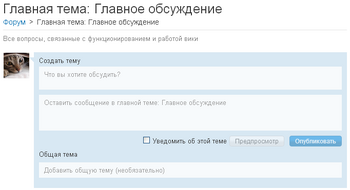 Форум старт обсуждения