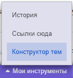 Мои инструменты
