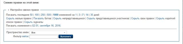 Файл:RecentChanges 01.jpg