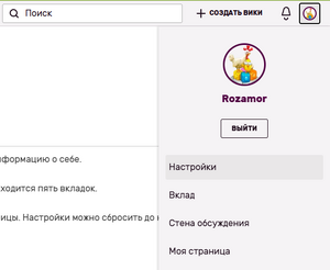 Настройки под аватаром