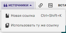 Источники виз. редактор