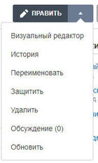 Править Виз редактор