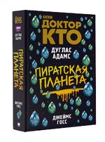 Пиратская планета