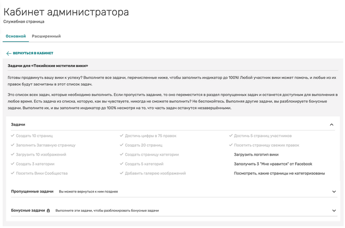 Прогресс вики