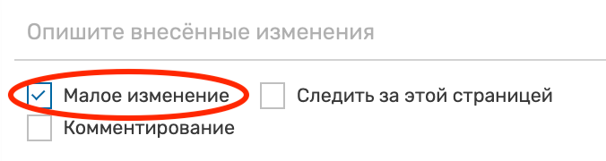 Справка — Малая правка