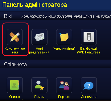 Зміна Назви Вікі 01