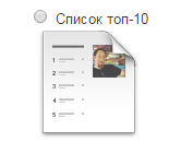 Топ-10 список