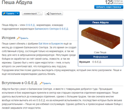 О.Б.Е.Д. Вики
