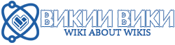 Викое. Викии Вики.