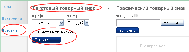 Зміна Назви Вікі 02
