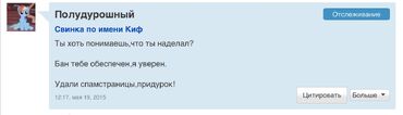 Оскорбление