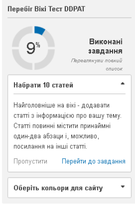 Перебіг вікі