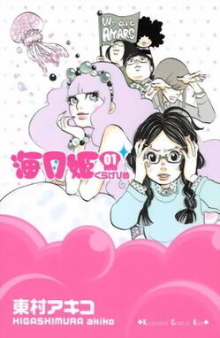 Kuragehime vol01 Cover