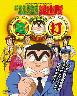 Kochikame
