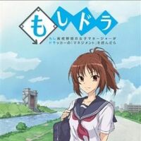 Wallpaper Moshidora Wiki Series Japonesas Fandom For Android Free