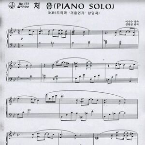 Winter Sonata Song Sheets Winter Sonata Wiki Fandom