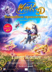 Волшебное приключение