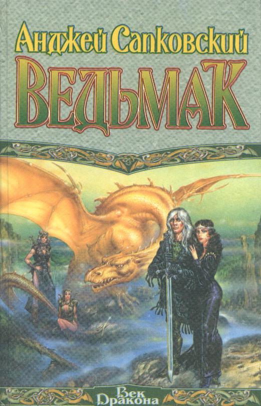 Скачать ведьмак книги
