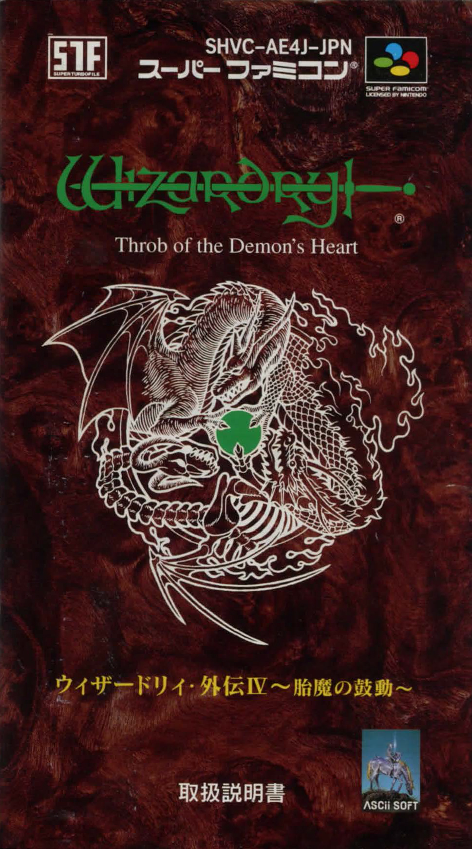 The Return Of The Mad Demon Wizardry Gaiden IV: Throb of the Demon's Heart | Wizardry Wiki | Fandom