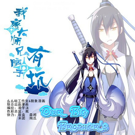 Wo Jia Dashi Xiong Naozi You Keng Wiki Fandom