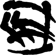 GlyphGarou