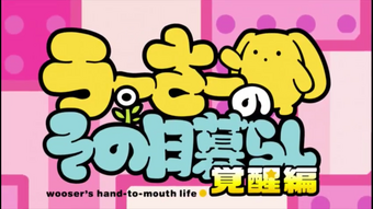 Get Wallpaper Wooser S Hand To Mouth Life Awakening Arc Wooser S Hand To Desktop Wallpaper